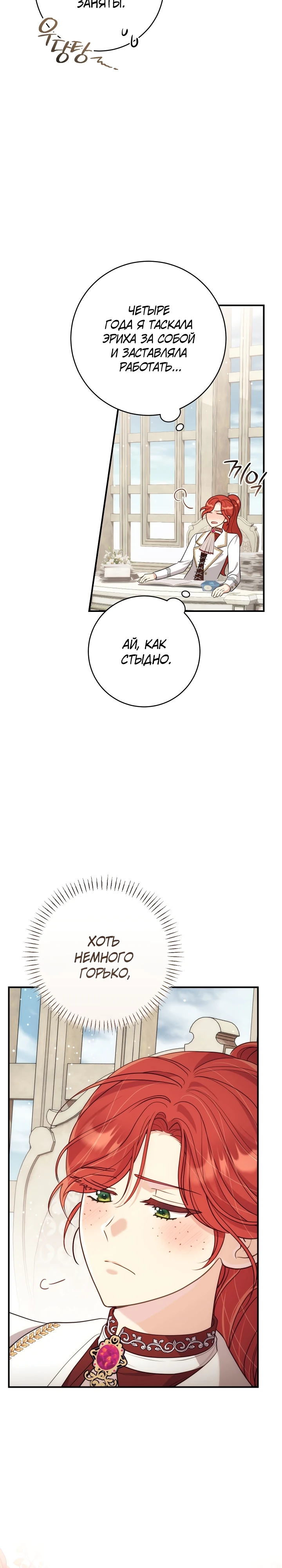 Страница 4 главы 6 манги Принц для тебя