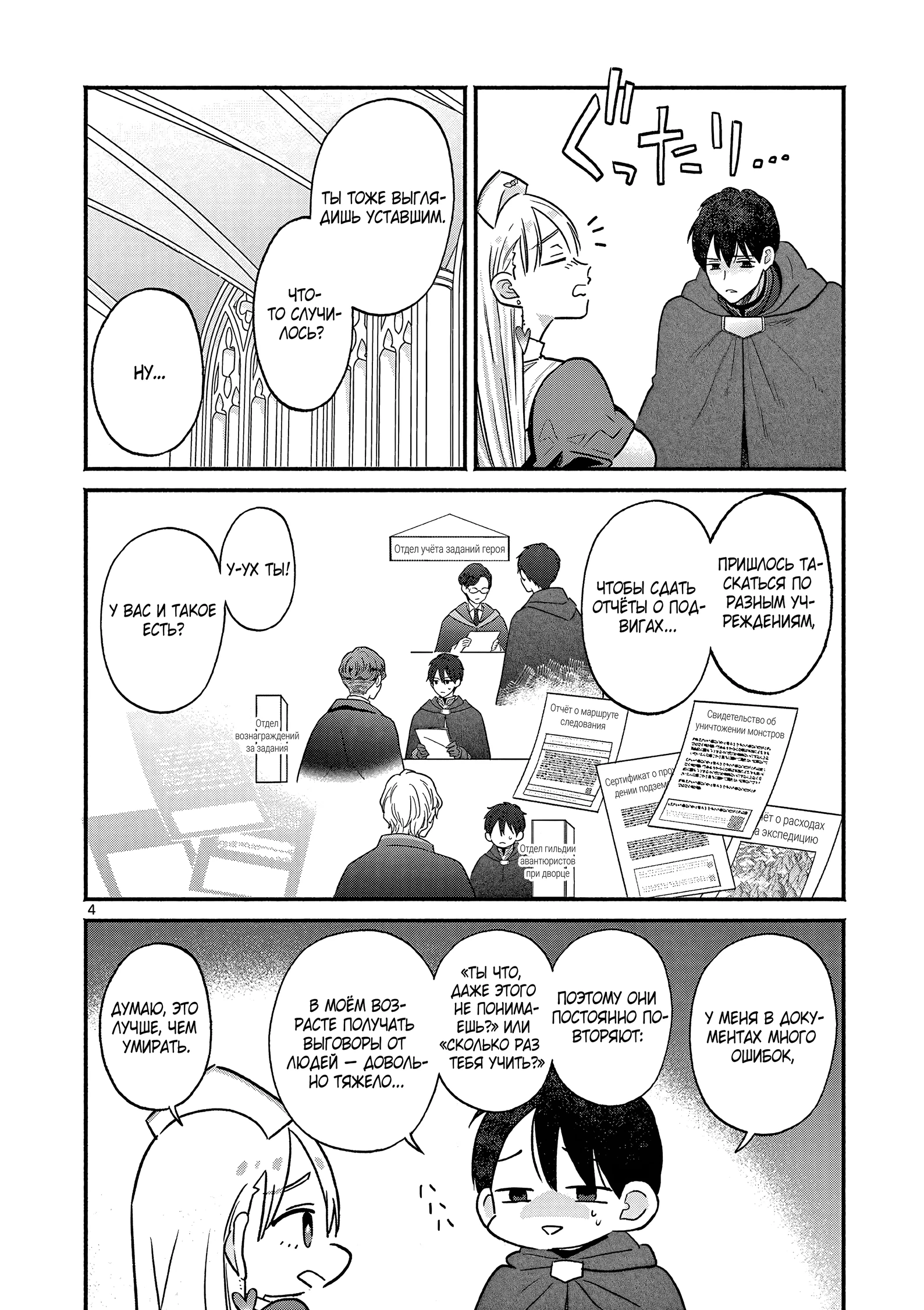 Страница 4 главы 6 манги Гяру-Жрица задолбалась воскрешать / The Gyaru Priestess Is So Done With Resurecting Cast