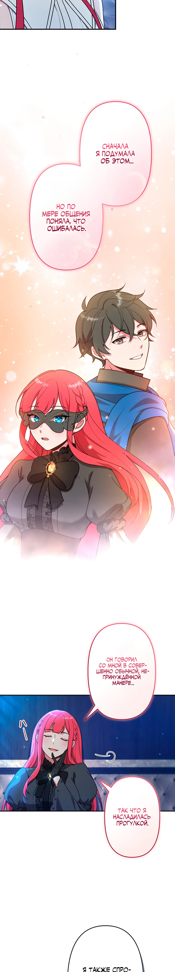 Страница 4 главы 6 манги Я переродился злодеем-статистом в мире игры