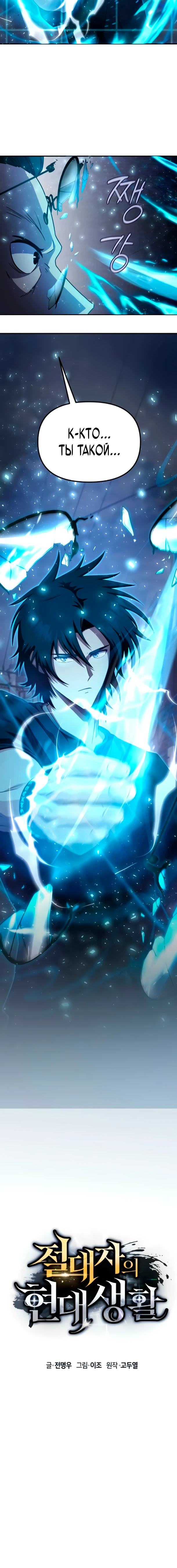 Страница 4 главы 6 манги Современная жизнь сильнейшего