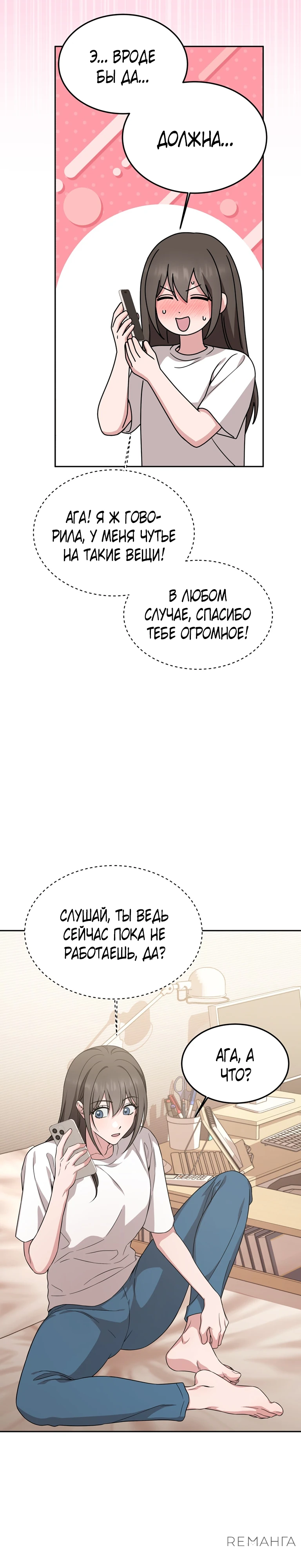 Страница 4 главы 6 манги Ты хочешь быть непристойным со мной?