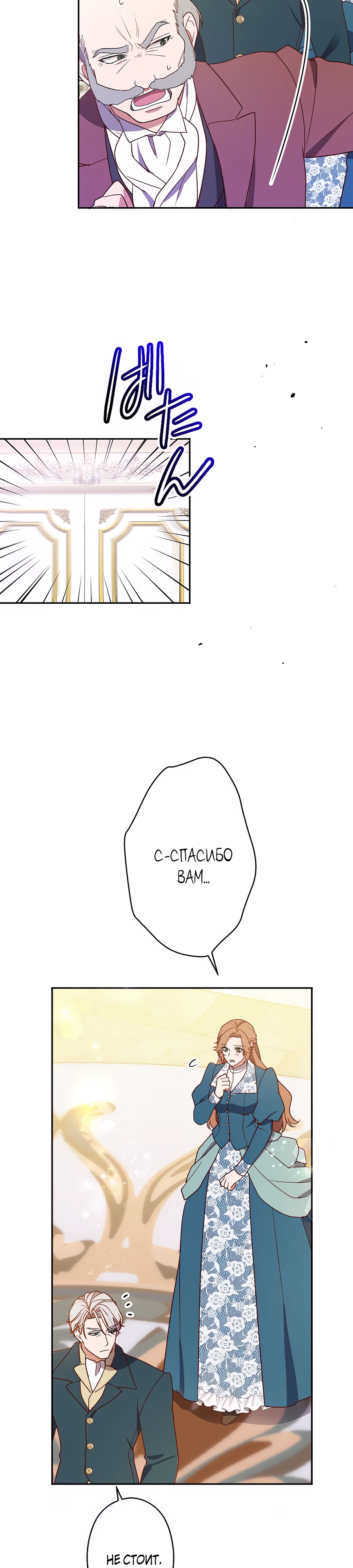 Страница 4 главы 6 манги Мужчина, с которым я провела ночь, оказался моим женихом