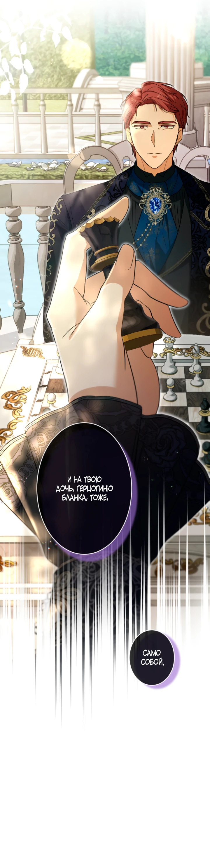 Страница 4 главы 6 манги Как выжить, будучи мачехой-злодейкой