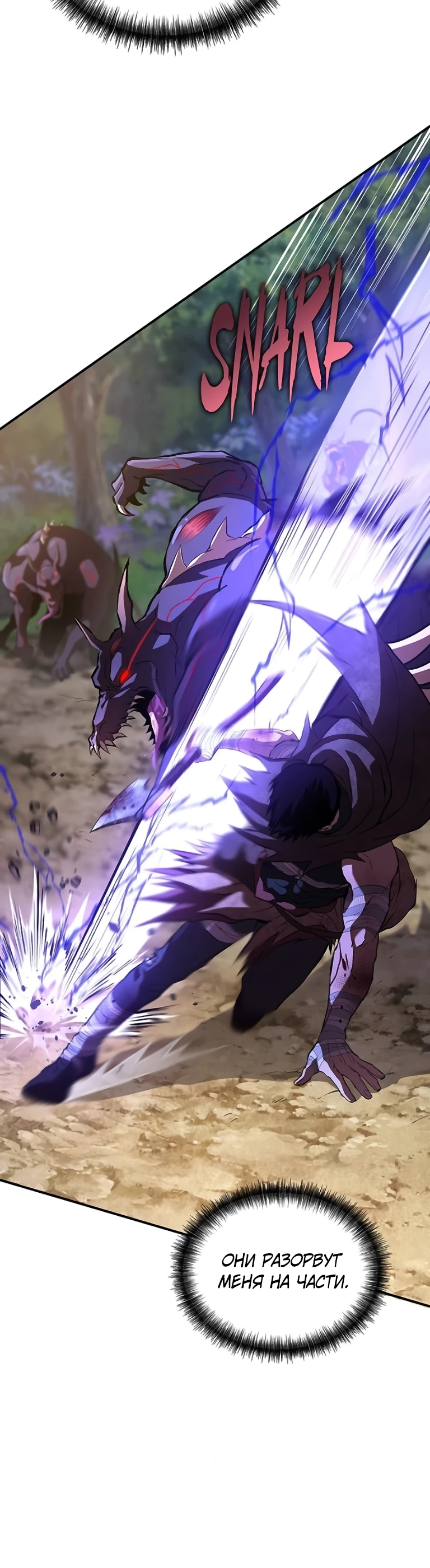 Страница 4 главы 6 манги Бросивший вызов Падению