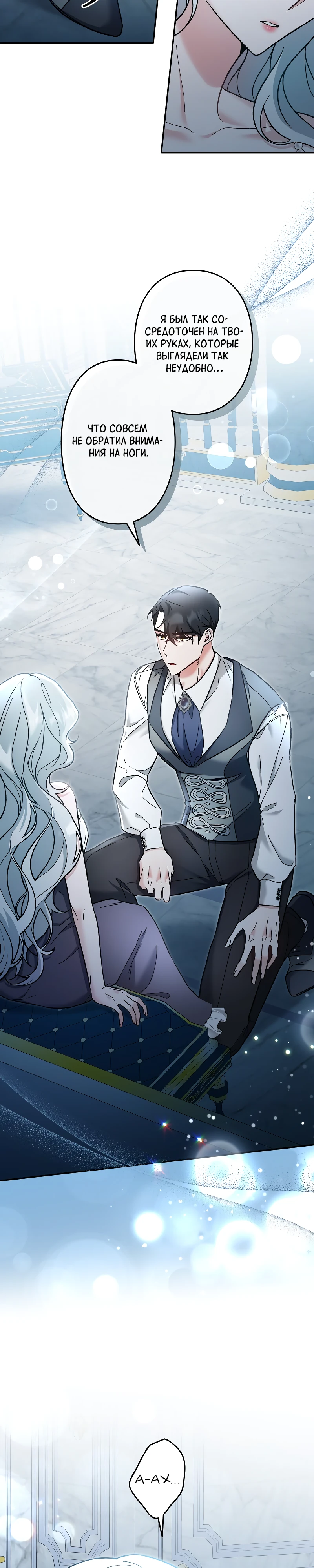 Страница 4 главы 6 манги Бывшая молодая леди попала в ловушку судьбы