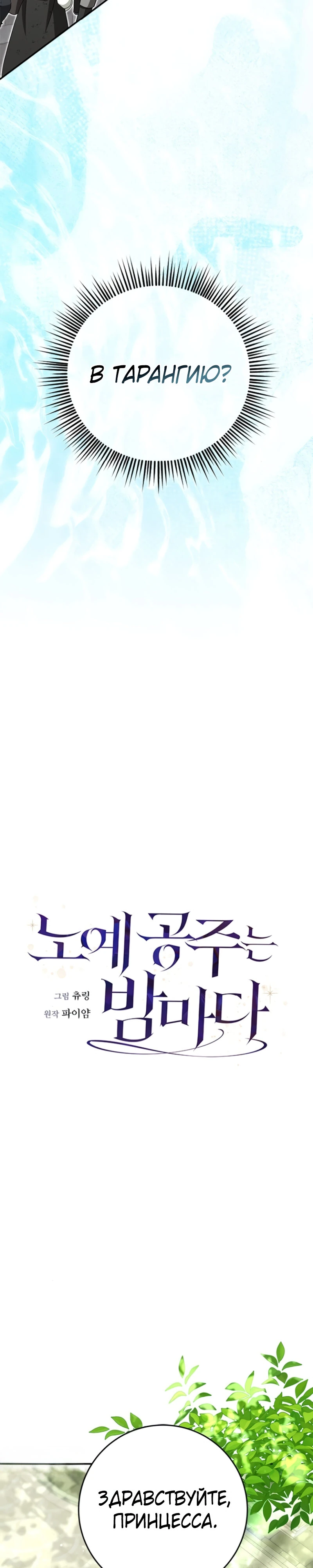 Страница 4 главы 6 манги Ночная жизнь рабыней-принцессы / Every Night with the Slave Princess