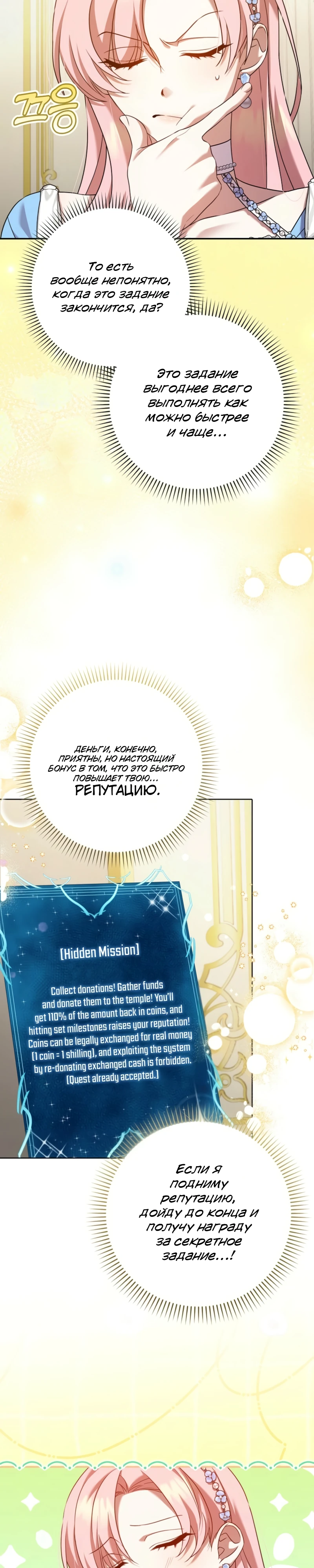 Страница 4 главы 6 манги Следи за языком, святая!