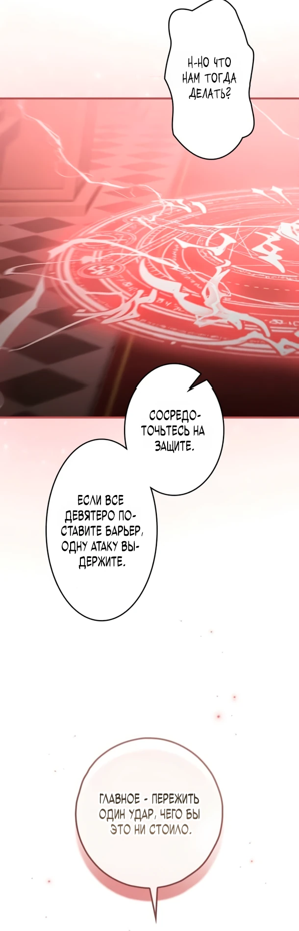 Страница 5 главы 6 манги Я не хочу быть сильным / Regressors dont want to become strong