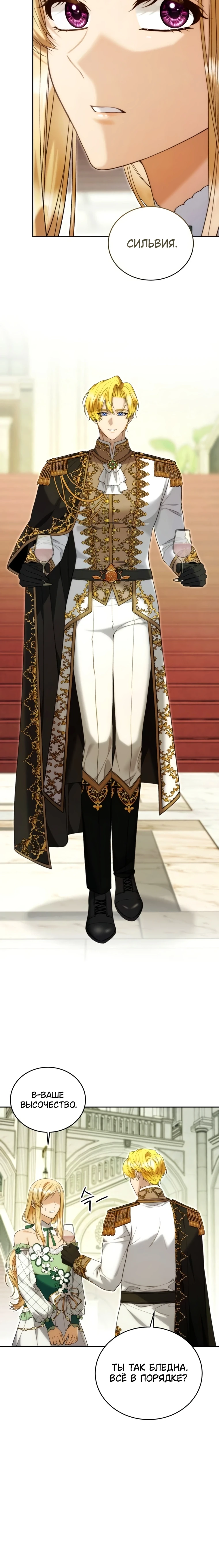 Страница 5 главы 6 манги Я знаю, что не должна поступать так с герцогом