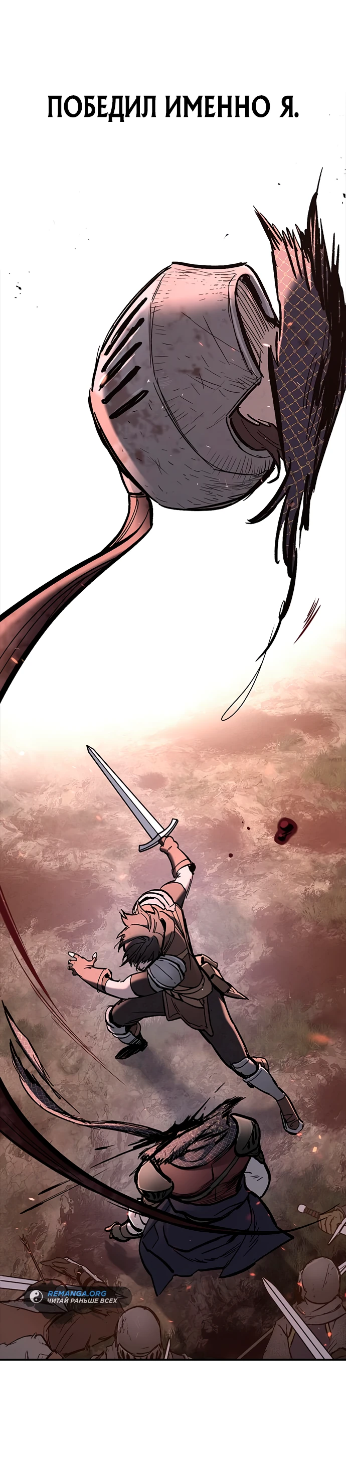 Страница 5 главы 6 манги Рыцарь, проживающий один и тот же день / A knight who lives for one day