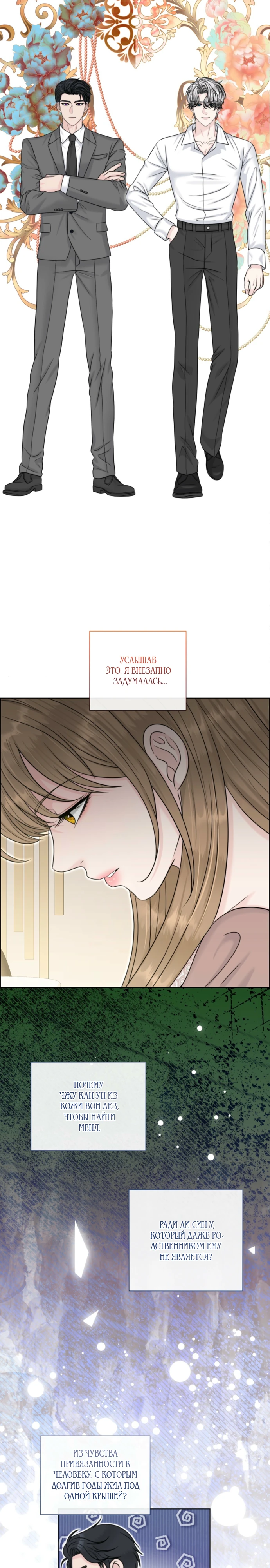 Страница 5 главы 6 манги Омега между двух альф