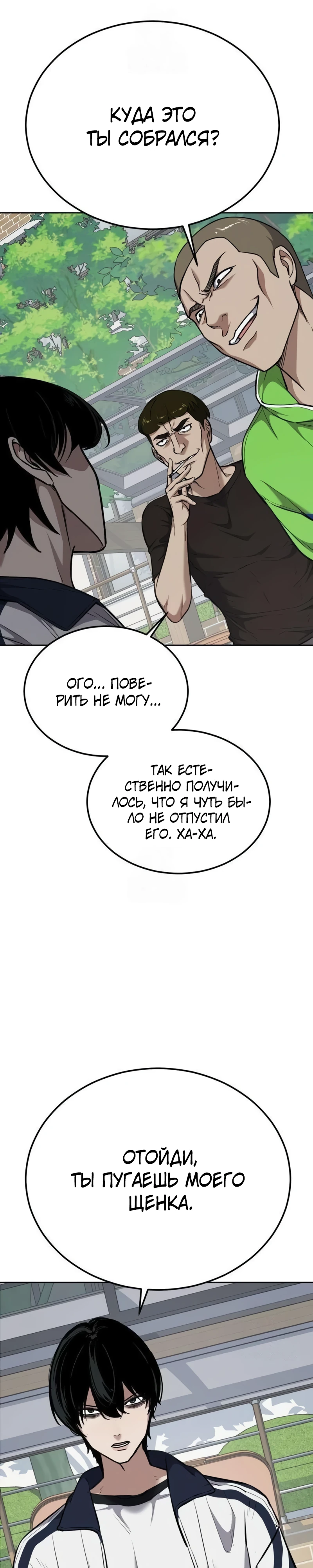 Страница 5 главы 6 манги Бессмертный мальчик / Resurrection boy