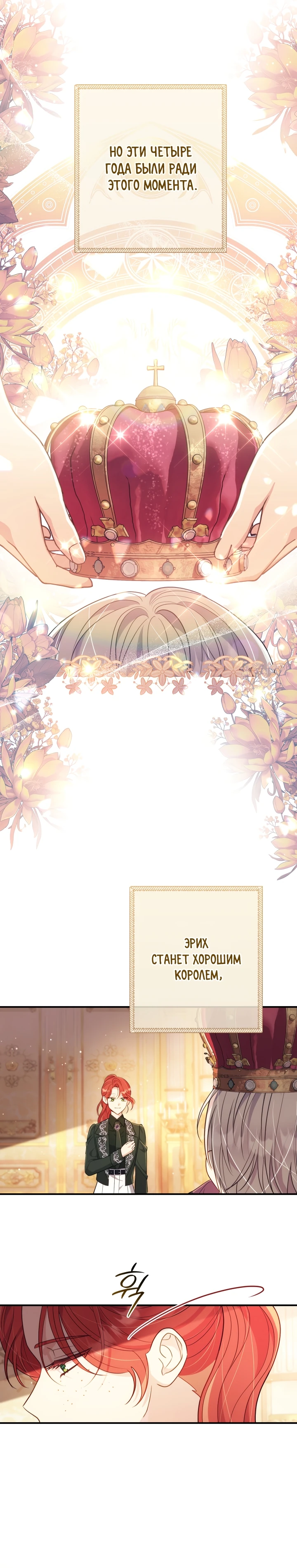 Страница 5 главы 6 манги Принц для тебя