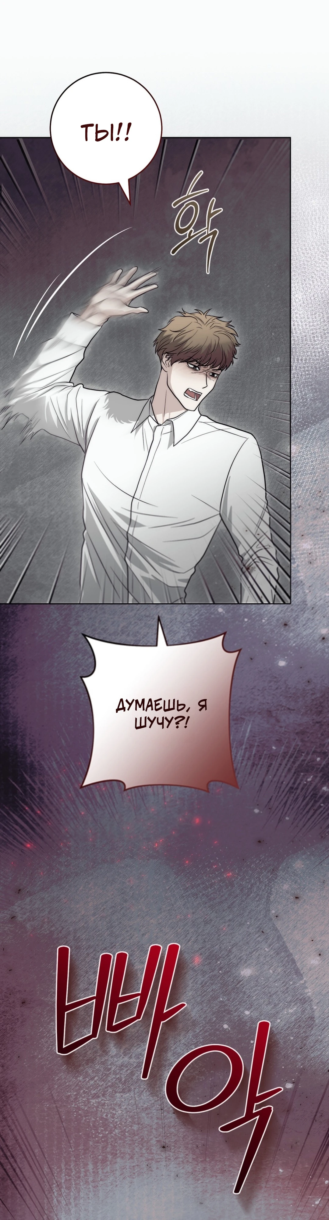 Страница 5 главы 6 манги Муравейник