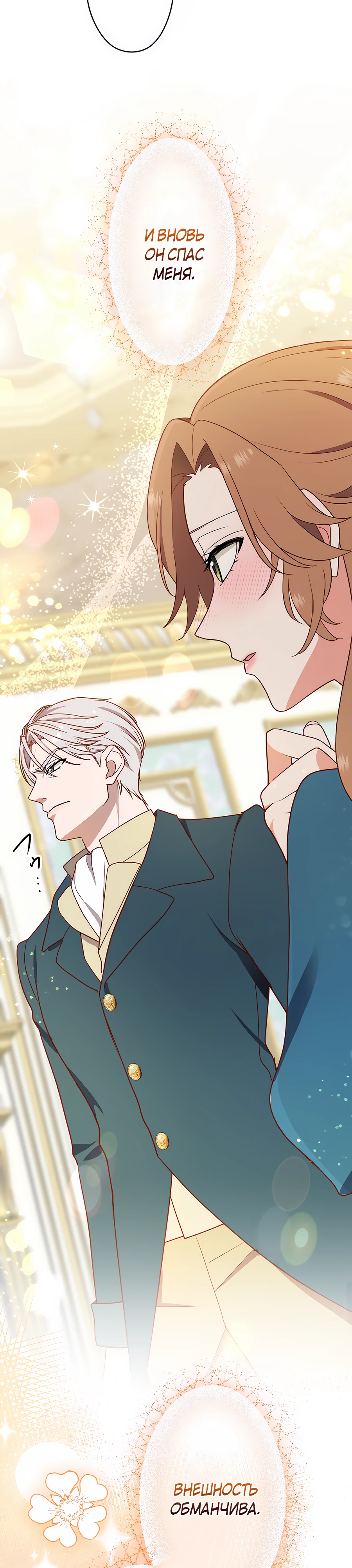 Страница 5 главы 6 манги Мужчина, с которым я провела ночь, оказался моим женихом