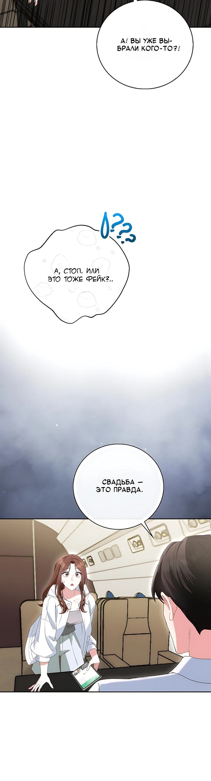 Страница 5 главы 6 манги Брак начинается с собеседования / Marriage Starts With an Interview