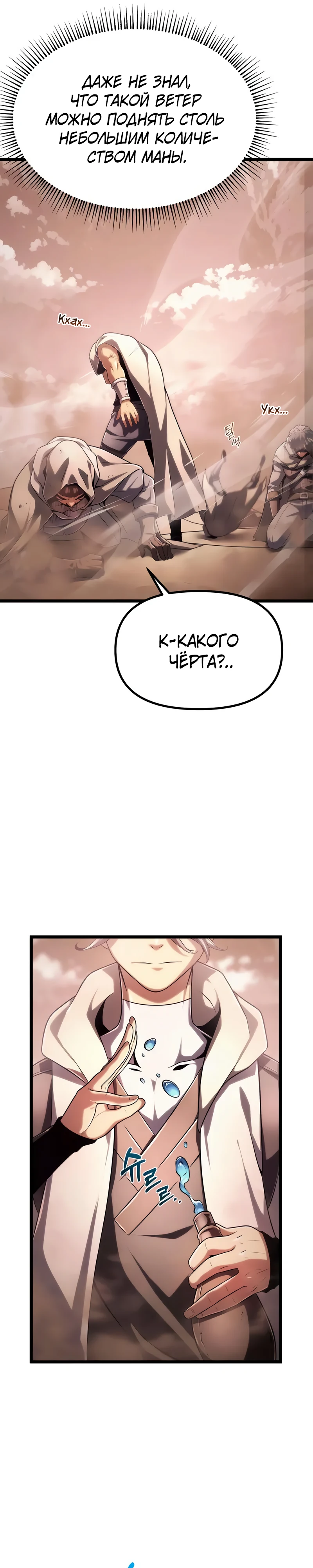 Страница 5 главы 6 манги Пастух-архимаг / The Shepherd Wizard