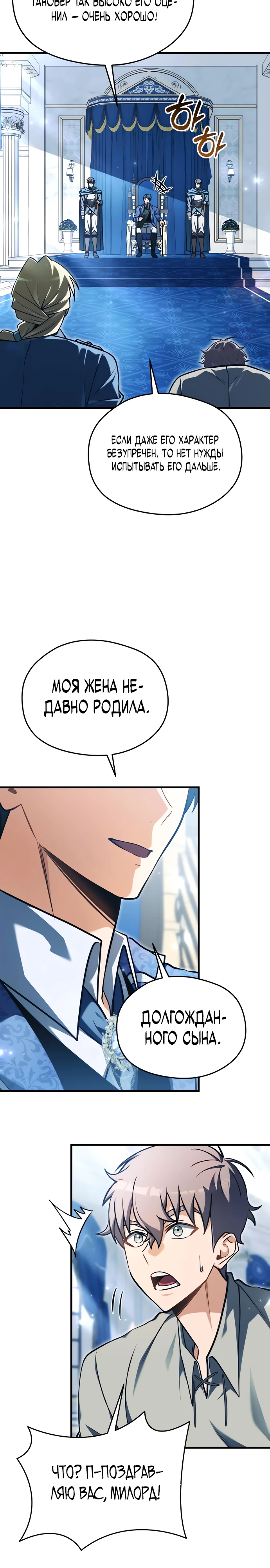 Страница 5 главы 6 манги Лорд другого мира всех накормит