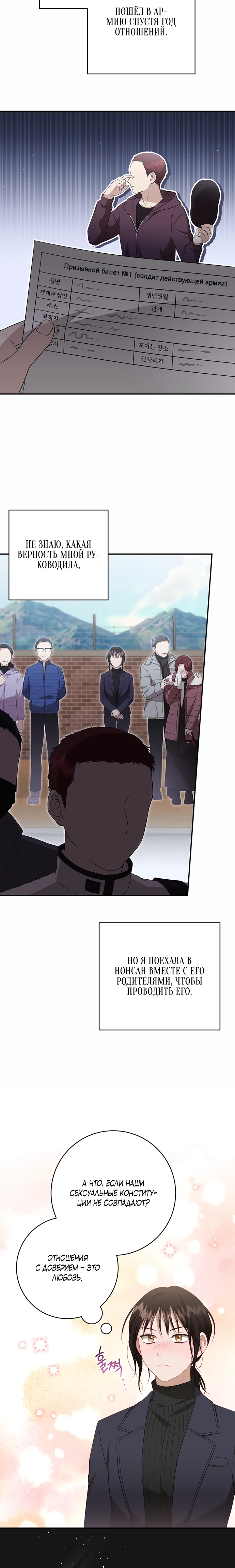 Страница 5 главы 6 манги Спектрофилия