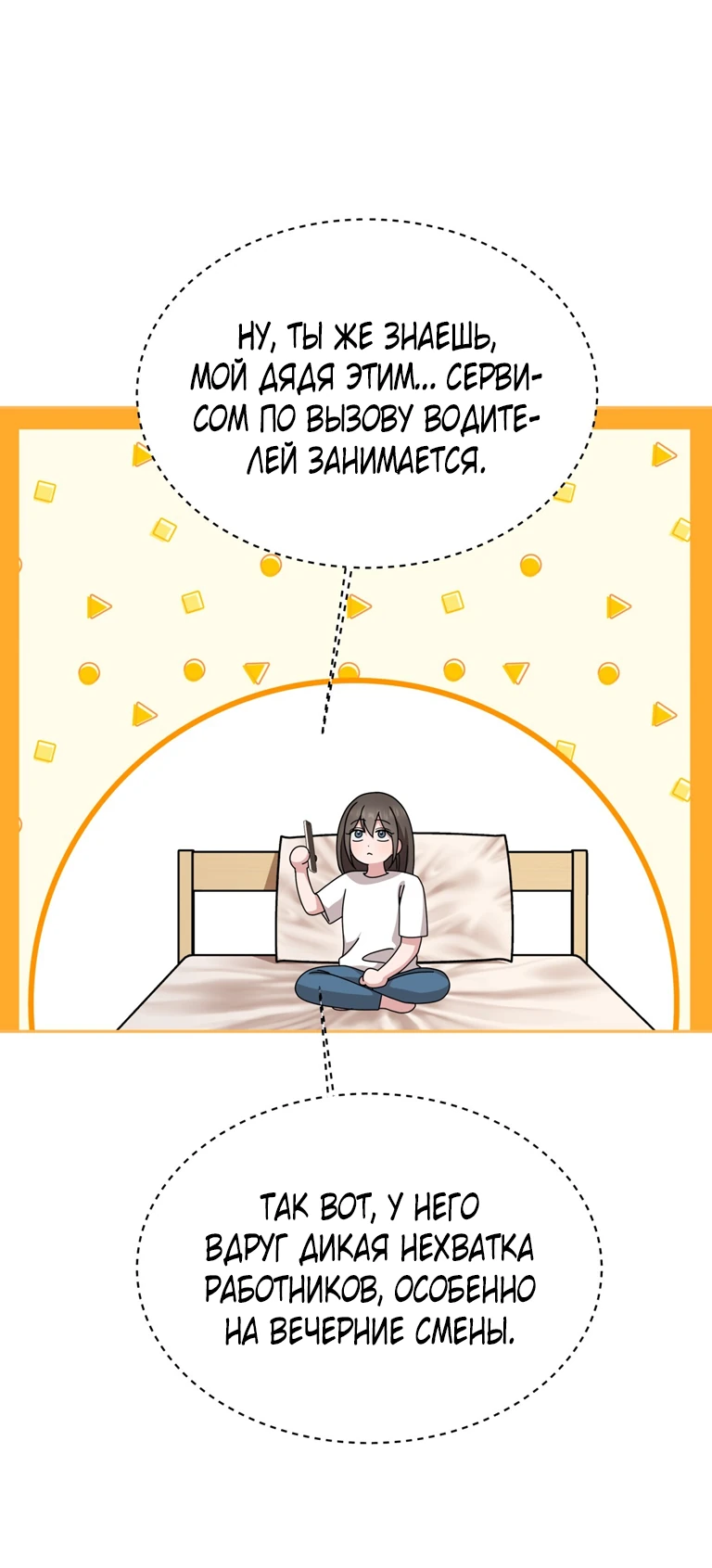 Страница 5 главы 6 манги Ты хочешь быть непристойным со мной?