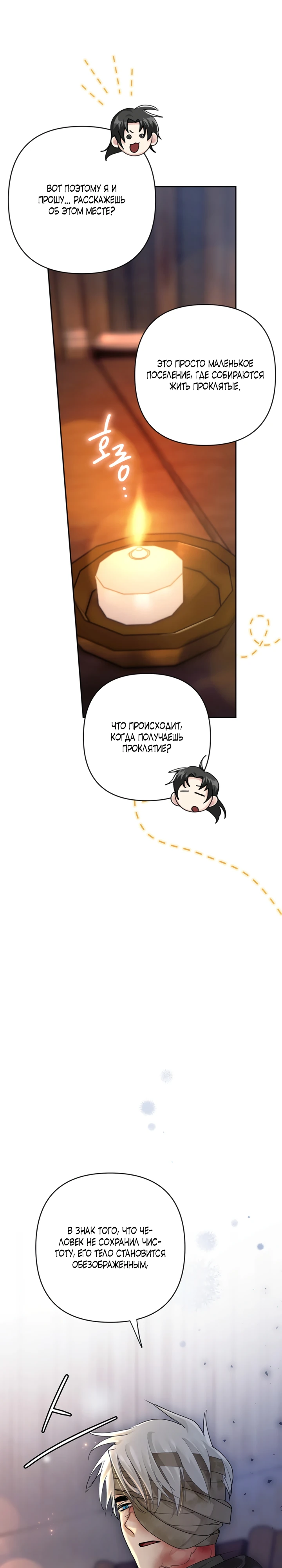 Страница 5 главы 6 манги Страна воздержания