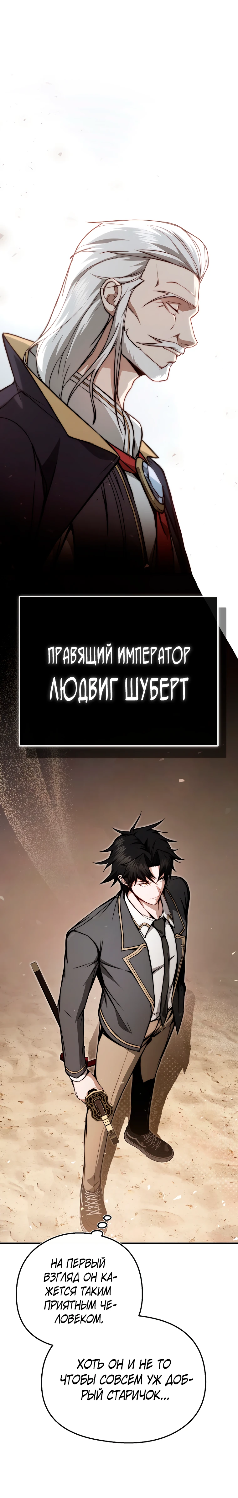 Страница 5 главы 6 манги Регрессор-кузнец может всё / The Regressor Can Make Them All