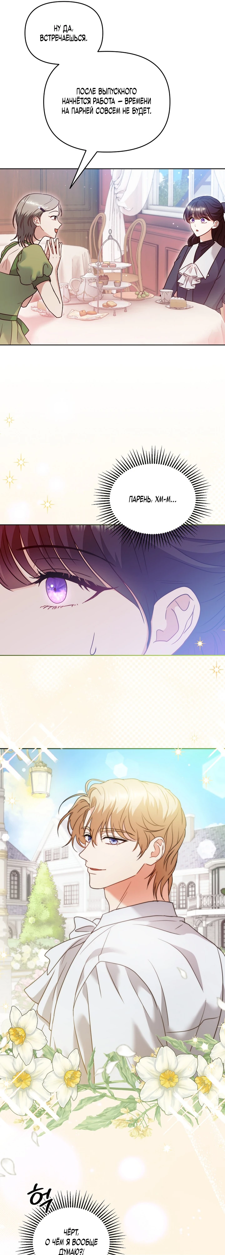 Страница 5 главы 6 манги В ловушке с чертовым врагом