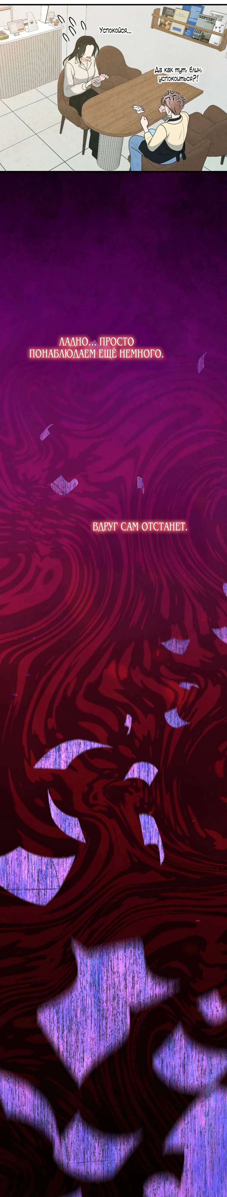 Страница 5 главы 6 манги Триггер брака