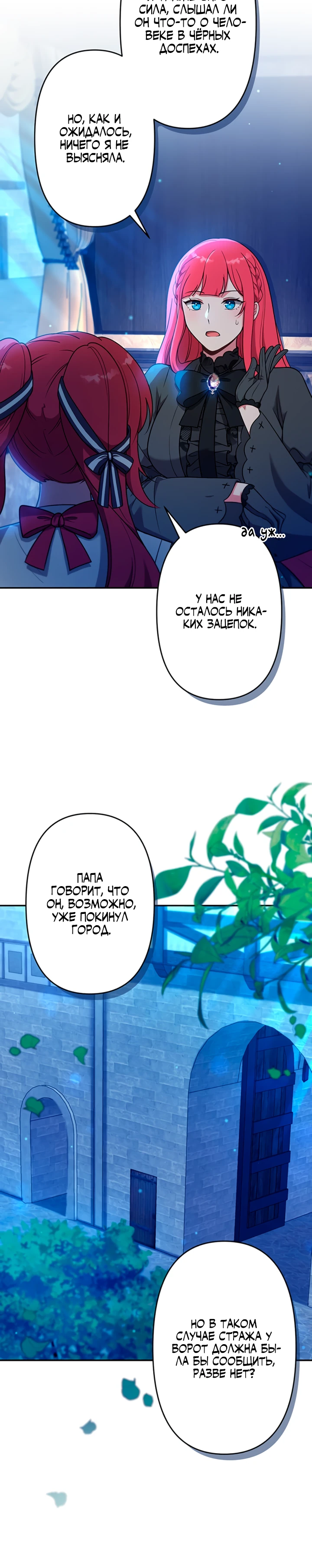 Страница 5 главы 6 манги Я переродился злодеем-статистом в мире игры