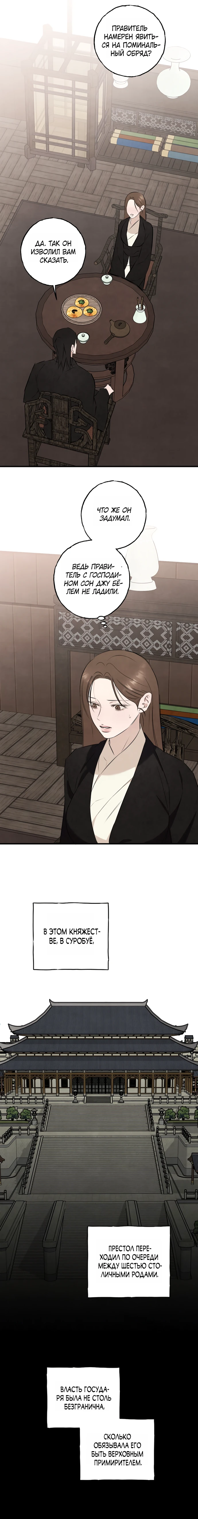 Страница 5 главы 6 манги Жена учителя