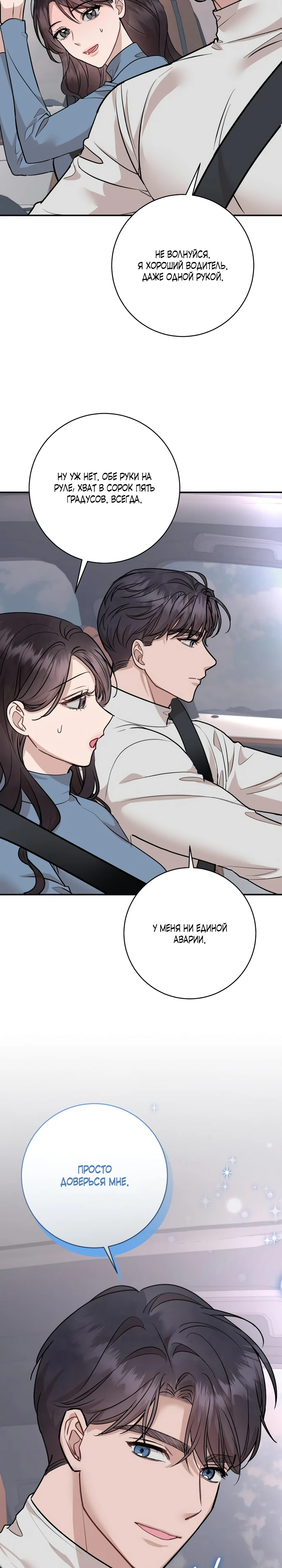 Страница 5 главы 6 манги Шепот ночи