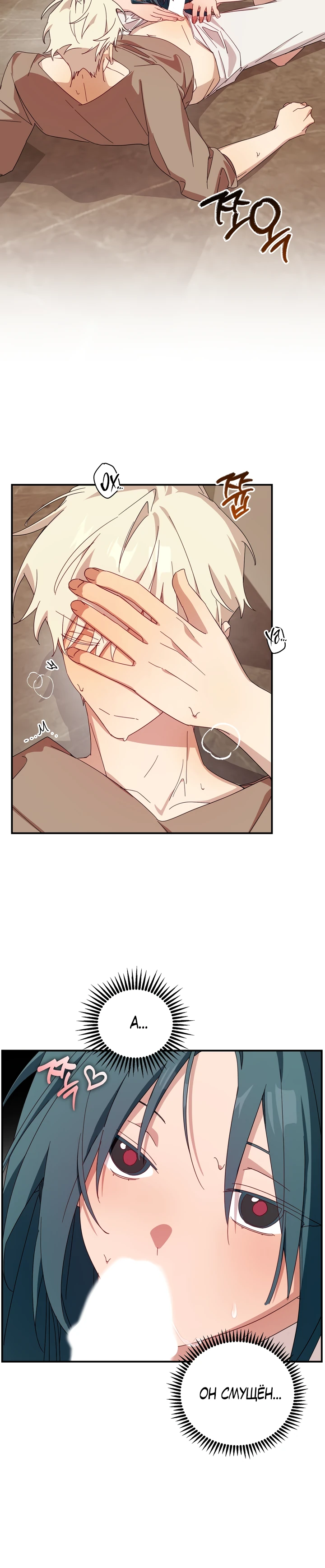 Страница 5 главы 6 манги Суккуб хочет быть развратной!