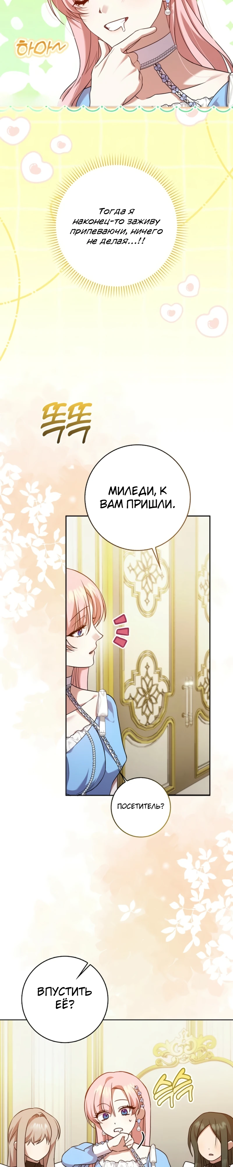 Страница 5 главы 6 манги Следи за языком, святая!