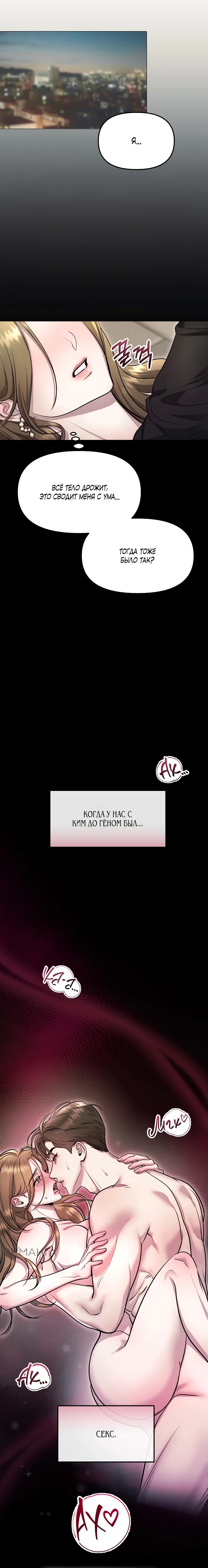 Страница 5 главы 6 манги Соблазнить друга