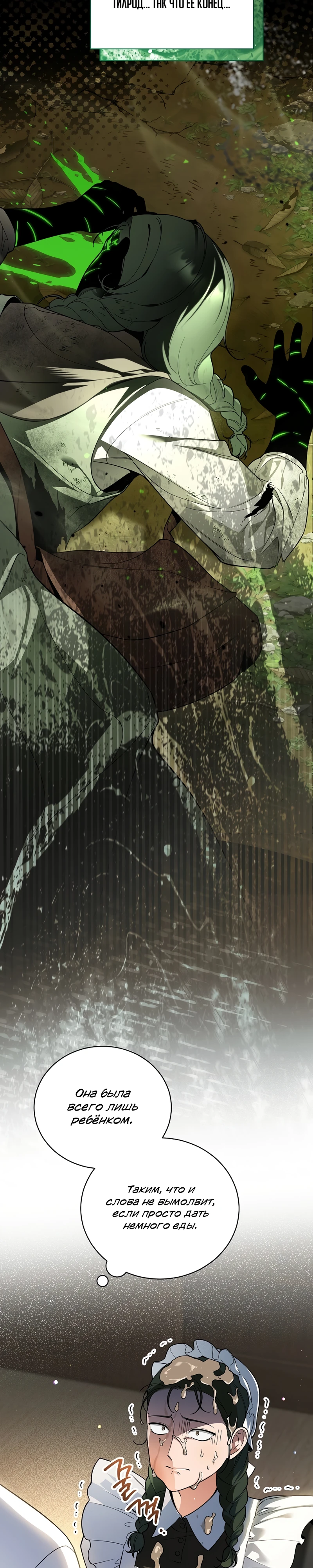 Страница 5 главы 6 манги Старшая дочь идёт по цветочной дорожке