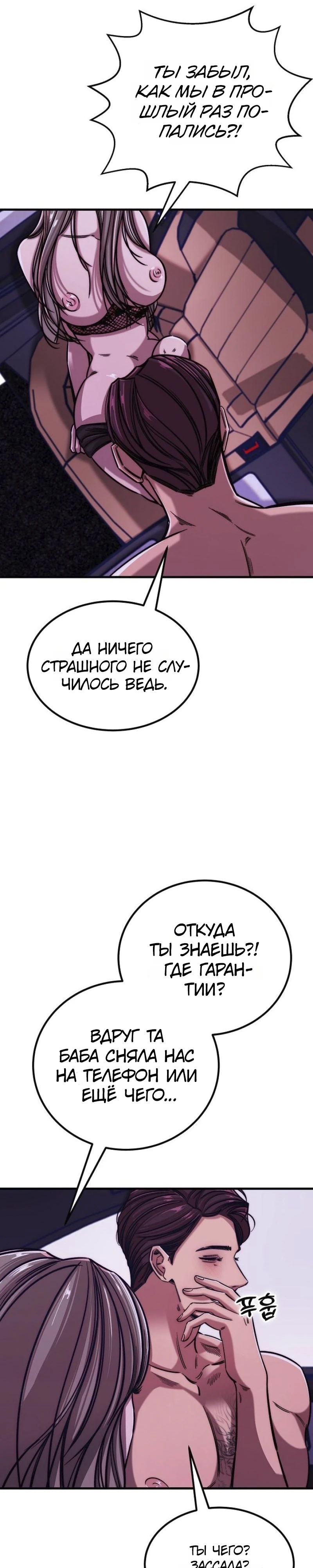 Страница 5 главы 6 манги Заставь меня потерять контроль