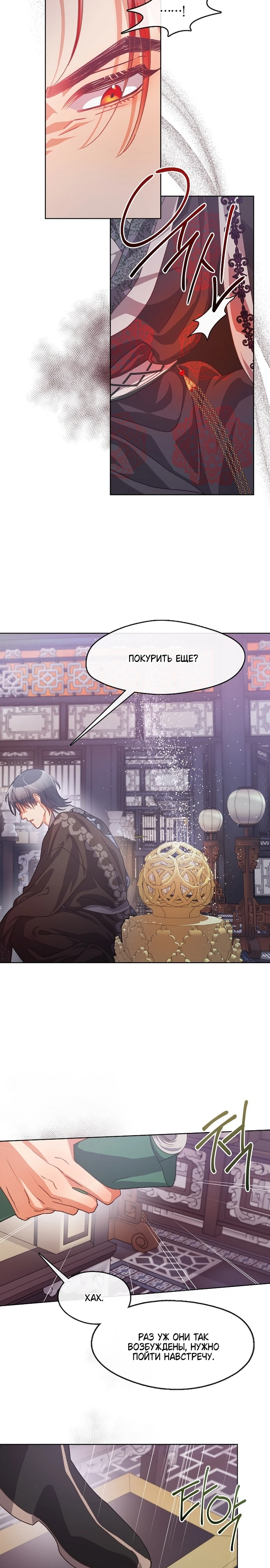 Страница 5 главы 6 манги Ночь зверя