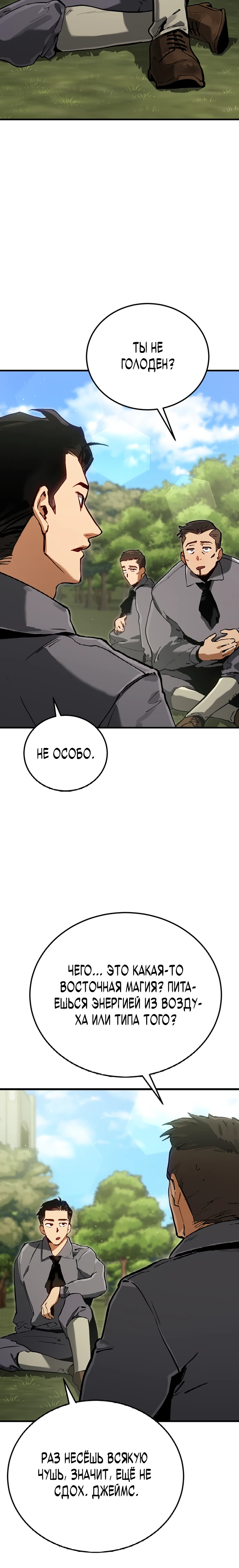 Страница 5 главы 6 манги Регрессия маршала США / Black-haired U.S. Marshal
