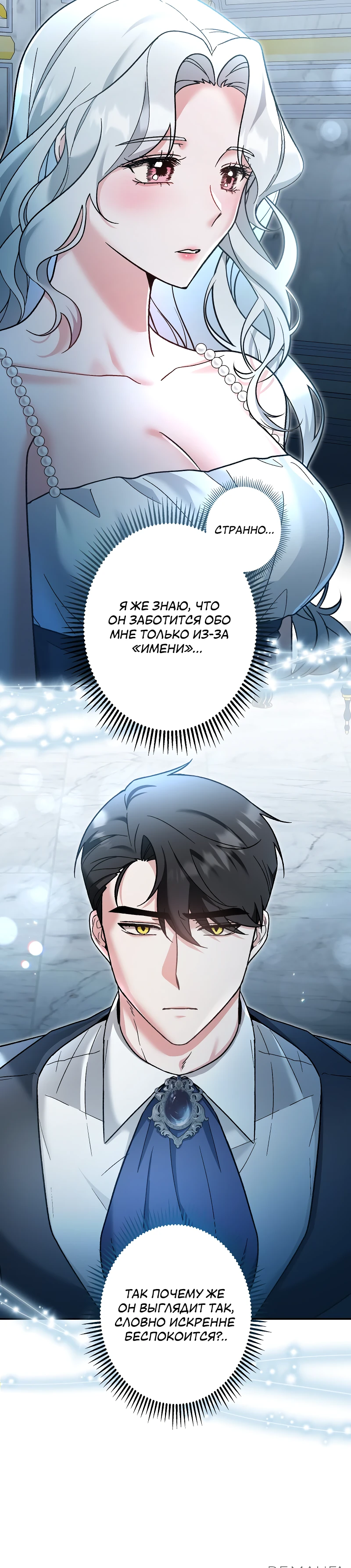 Страница 5 главы 6 манги Бывшая молодая леди попала в ловушку судьбы