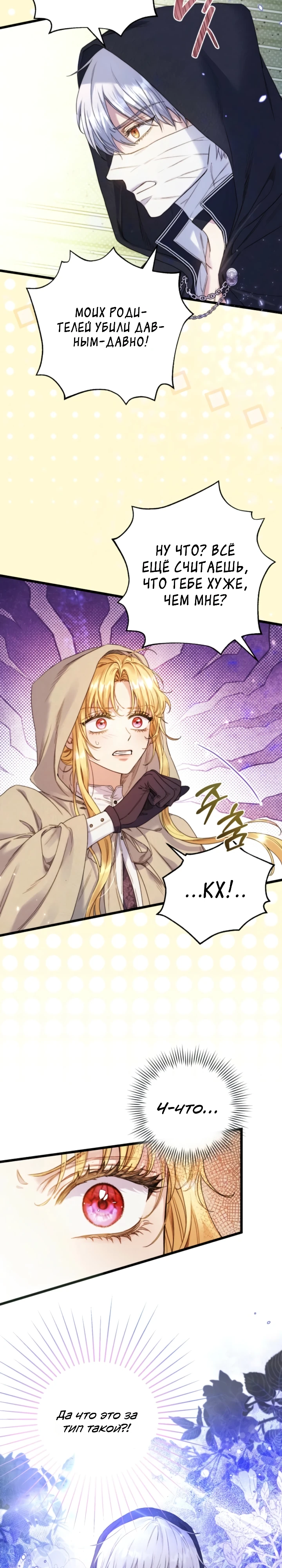 Страница 5 главы 6 манги Злодейка — миллионерша-решала