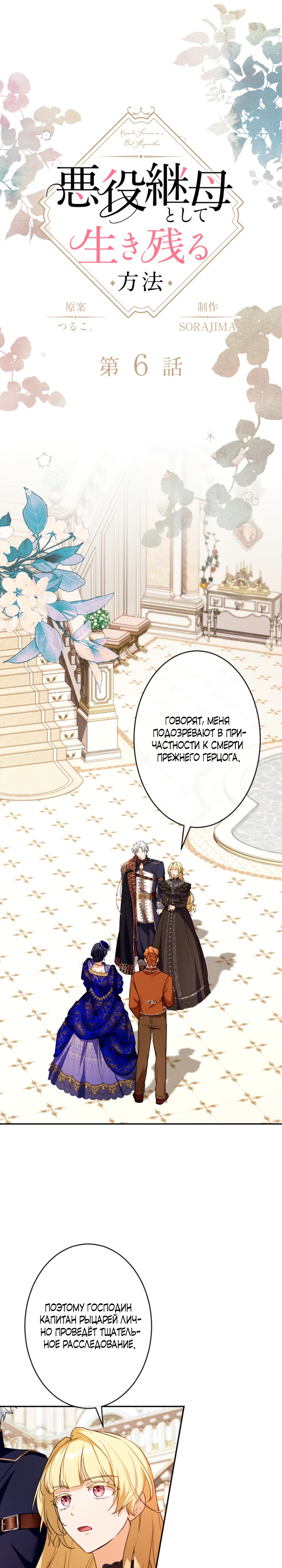 Страница 5 главы 6 манги Как выжить, будучи мачехой-злодейкой