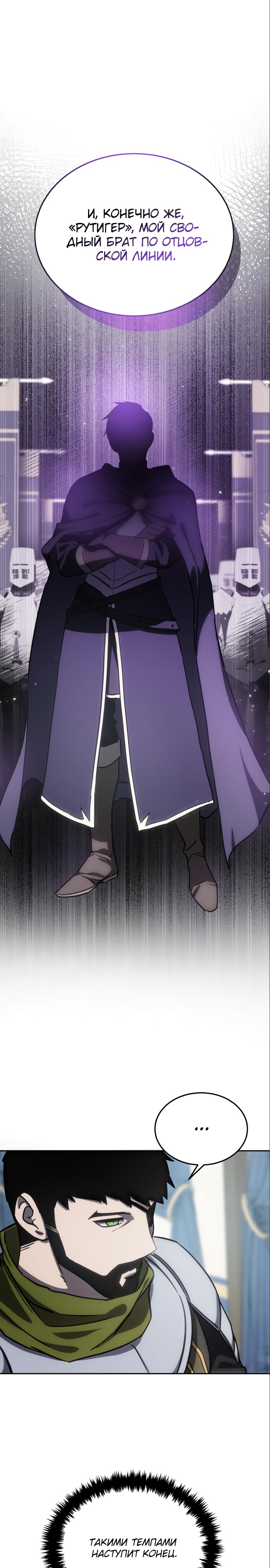 Страница 6 главы 6 манги Звёздный мастер меча / The Stellar Swordmaster