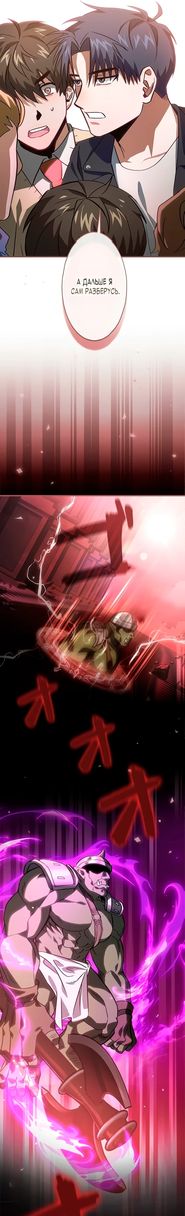 Страница 6 главы 6 манги Я не хочу быть сильным / Regressors dont want to become strong