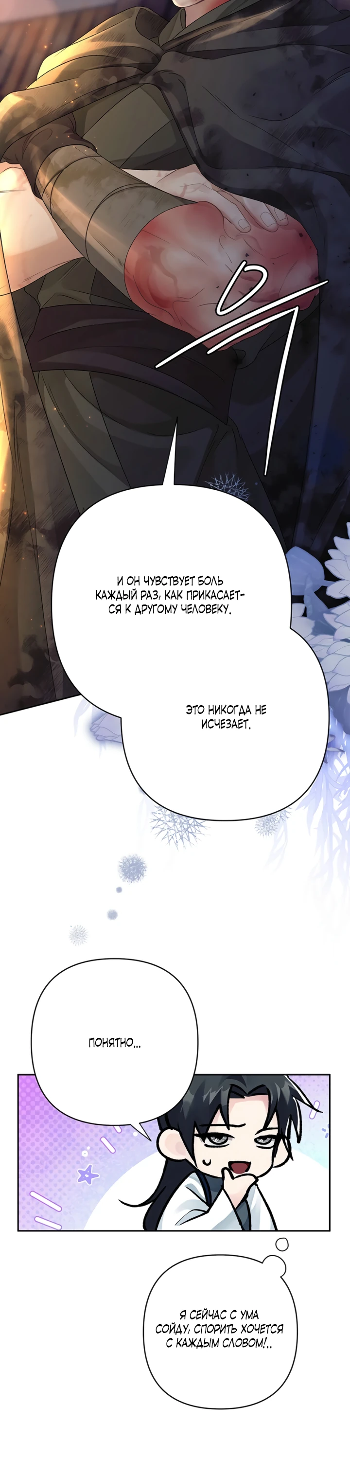 Страница 6 главы 6 манги Страна воздержания