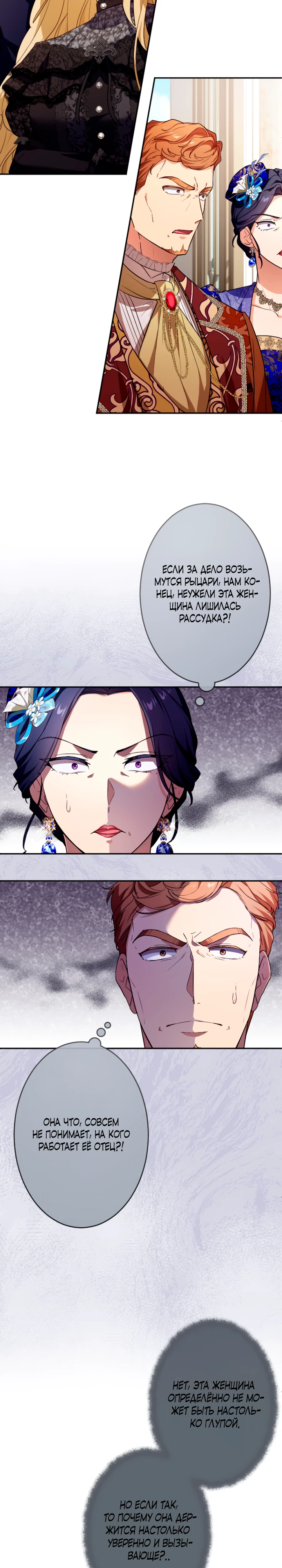 Страница 6 главы 6 манги Как выжить, будучи мачехой-злодейкой