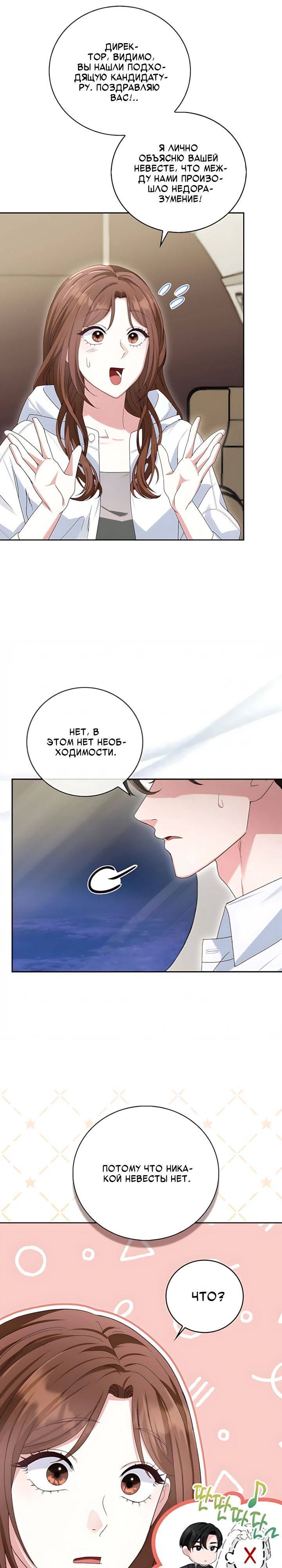 Страница 6 главы 6 манги Брак начинается с собеседования / Marriage Starts With an Interview