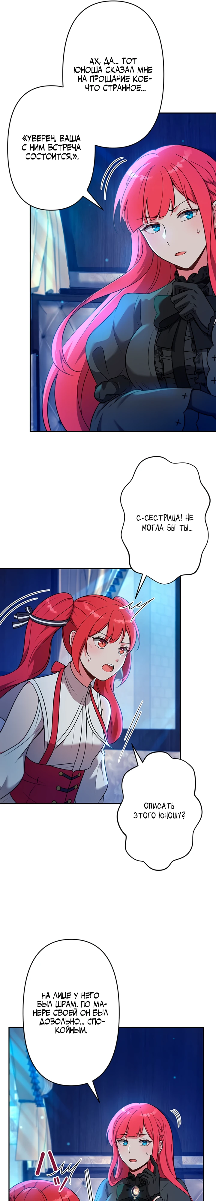 Страница 6 главы 6 манги Я переродился злодеем-статистом в мире игры