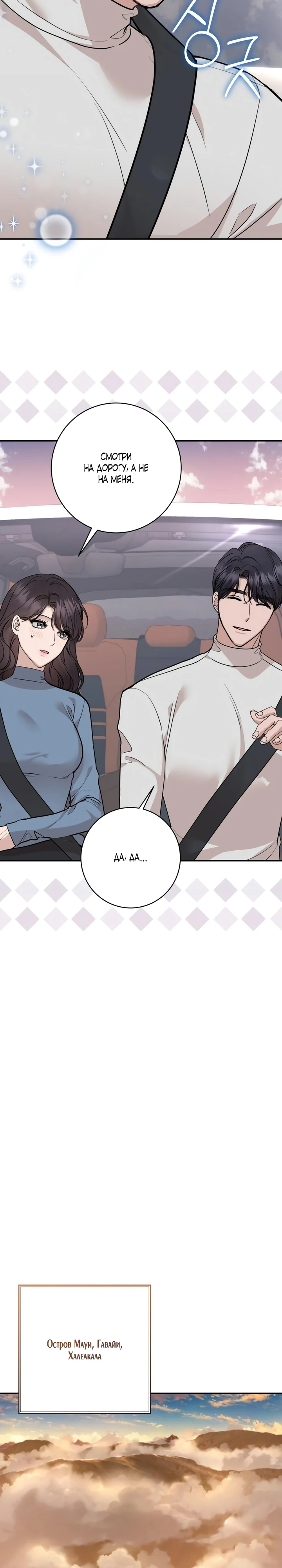 Страница 6 главы 6 манги Шепот ночи