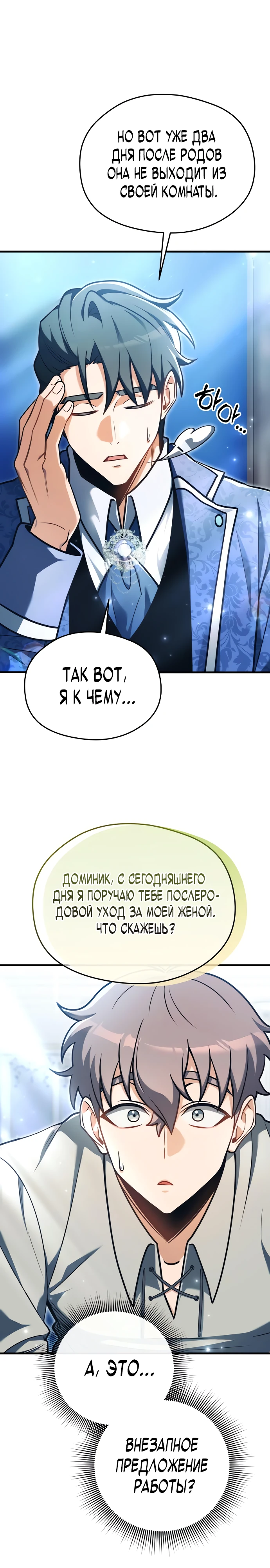 Страница 6 главы 6 манги Лорд другого мира всех накормит