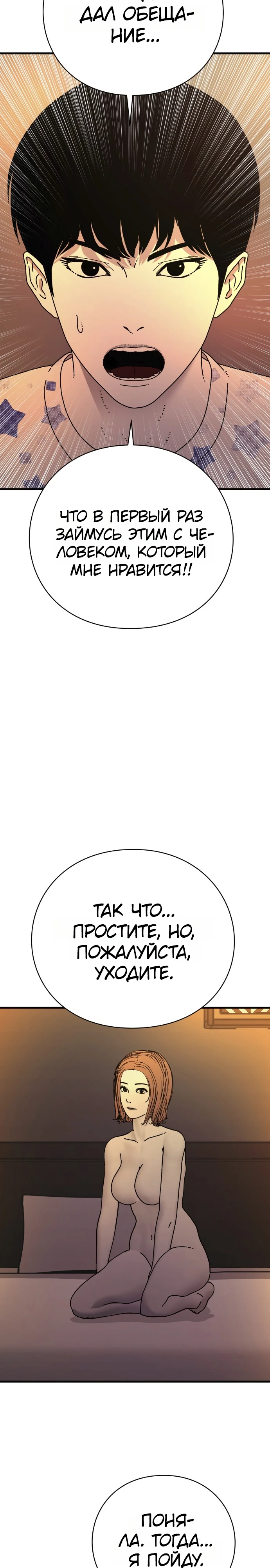 Страница 6 главы 6 манги Тело / The Body